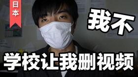 日本学校爆料事件视频,视频揭露惊人真相